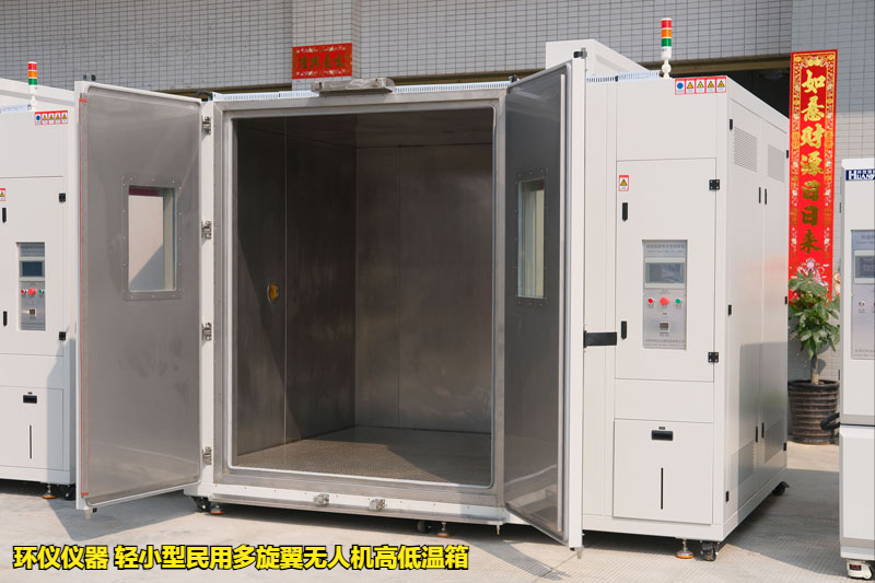 轻小型民用多旋翼无人机高低温箱的试验要求(图1) 轻小型民用多旋翼无人机高低温箱的试验要求(图1)