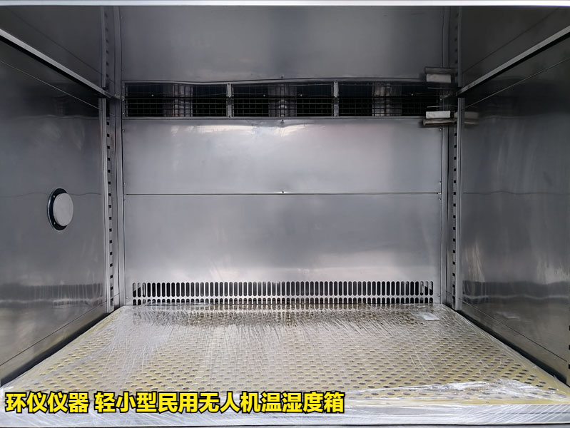 轻小型民用无人机温湿度箱的试验方法(图3) 轻小型民用无人机温湿度箱的试验方法(图3)