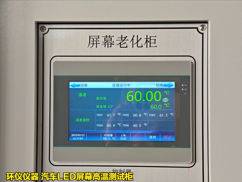 为什么要用汽车led屏幕高温测试柜做测试(图2) 为什么要用汽车led屏幕高温测试柜做测试(图2)