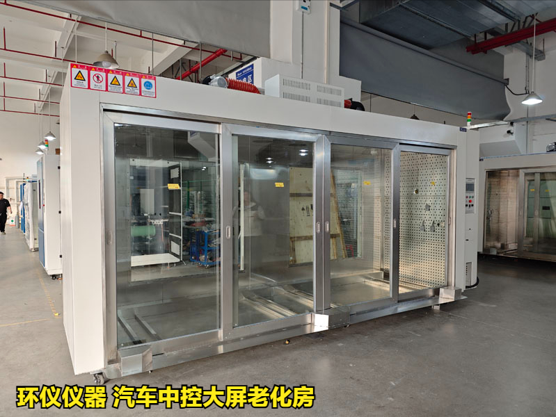 汽车中控大屏老化房对中控屏的可靠性试验(图1)