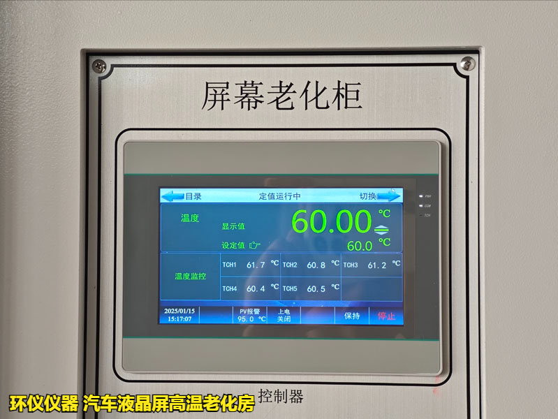 汽车液晶屏高温老化房(图3) 汽车液晶屏高温老化房(图3)