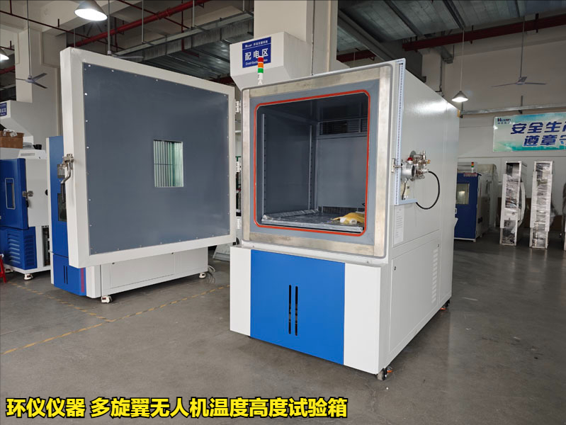 多旋翼无人机温度高度试验箱(图3) 多旋翼无人机温度高度试验箱(图3)