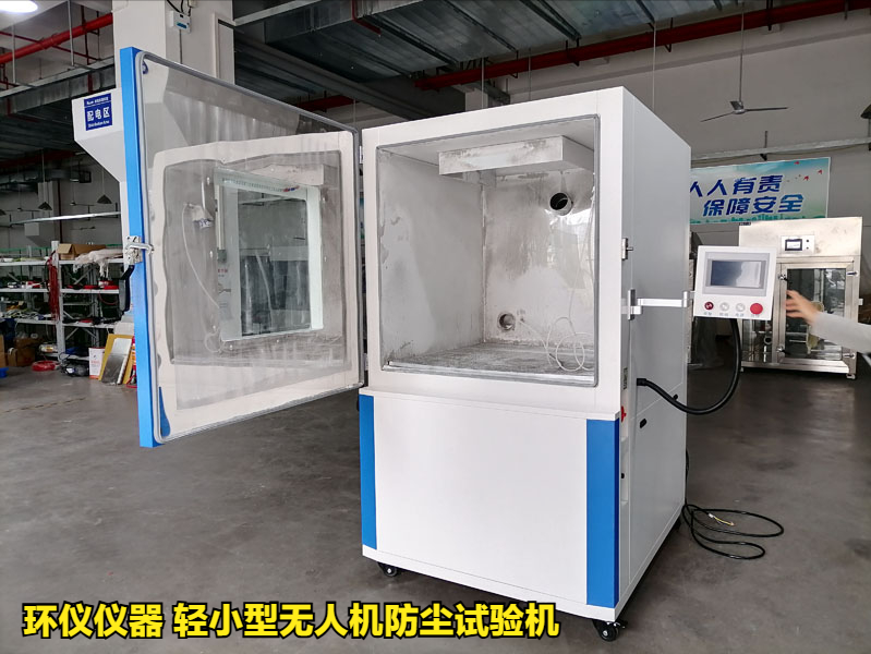 轻小型无人机防尘试验机对无人机的试验应用(图1) 轻小型无人机防尘试验机对无人机的试验应用(图1)