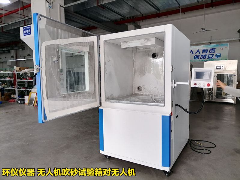无人机吹砂试验箱对无人机的试验分类(图1)