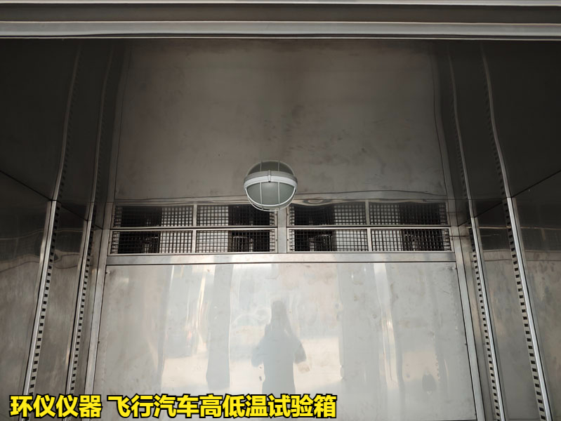 飞行汽车高低温试验箱(图4)