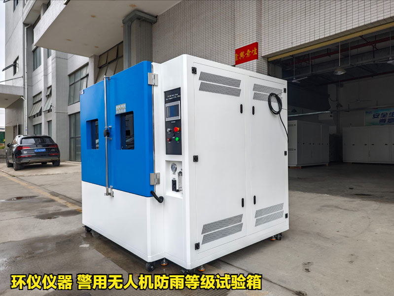 警用无人机防雨等级试验箱(图1)
