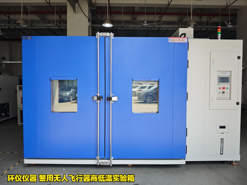 警用无人飞行器高低温实验箱对产品的贮存试验(图1)