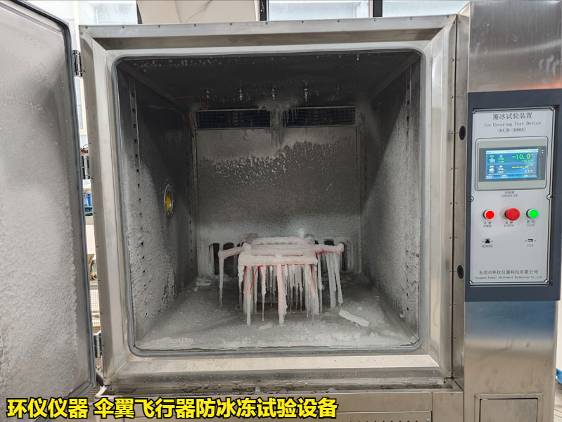 伞翼飞行器防冰冻试验设备的技术要求(图1) 伞翼飞行器防冰冻试验设备的技术要求(图1)