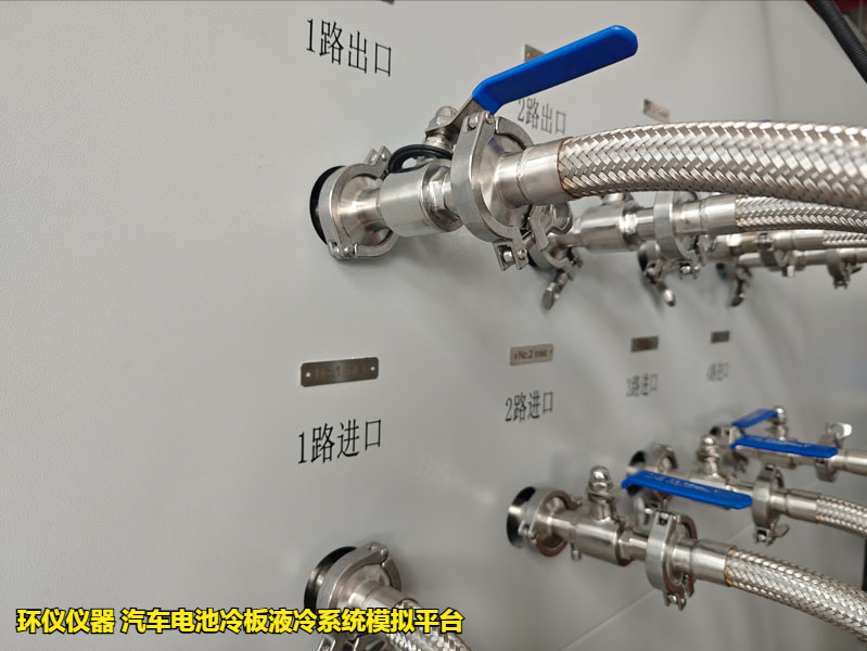 汽车电池冷板液冷系统模拟平台的试验步骤(图2)