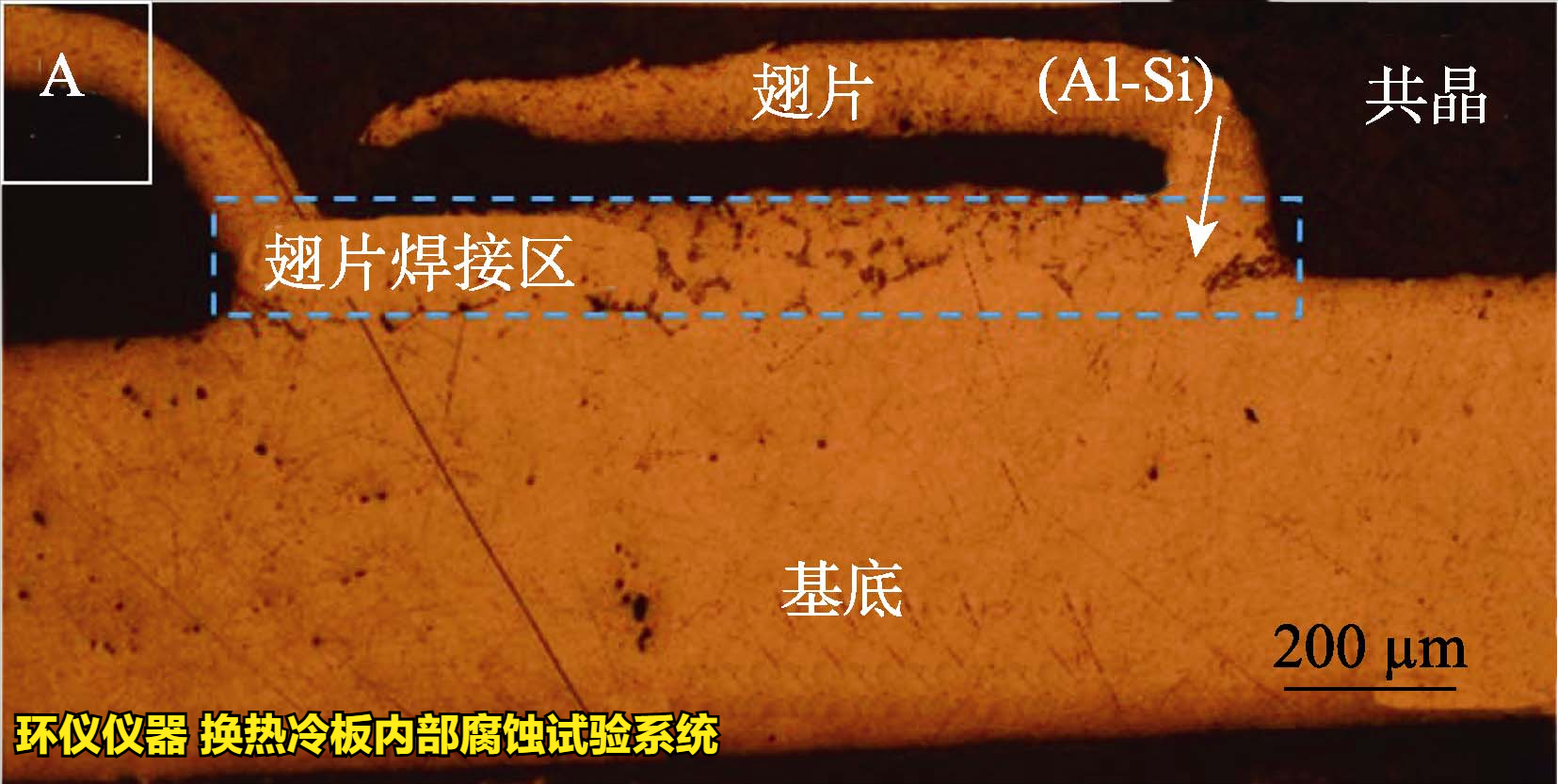 换热冷板内部腐蚀试验系统对冷板的内部腐蚀试验研究(图4)