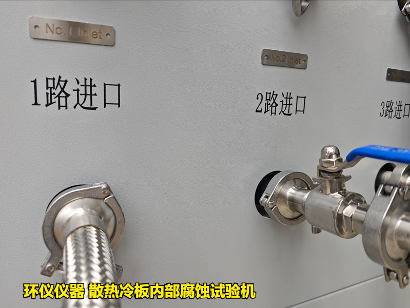 散热冷板内部腐蚀试验机的试验程序(图3)