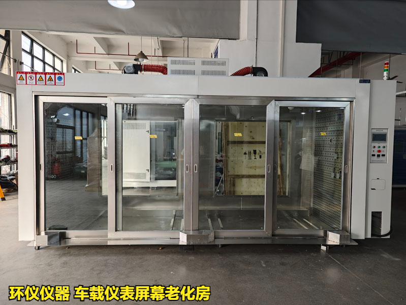 车载仪表屏幕老化房的试验步骤算(图1) 车载仪表屏幕老化房的试验步骤算(图1)