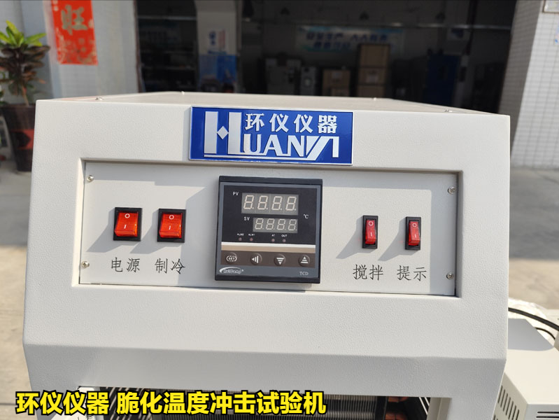 脆化温度冲击试验机的技术方案(图4)