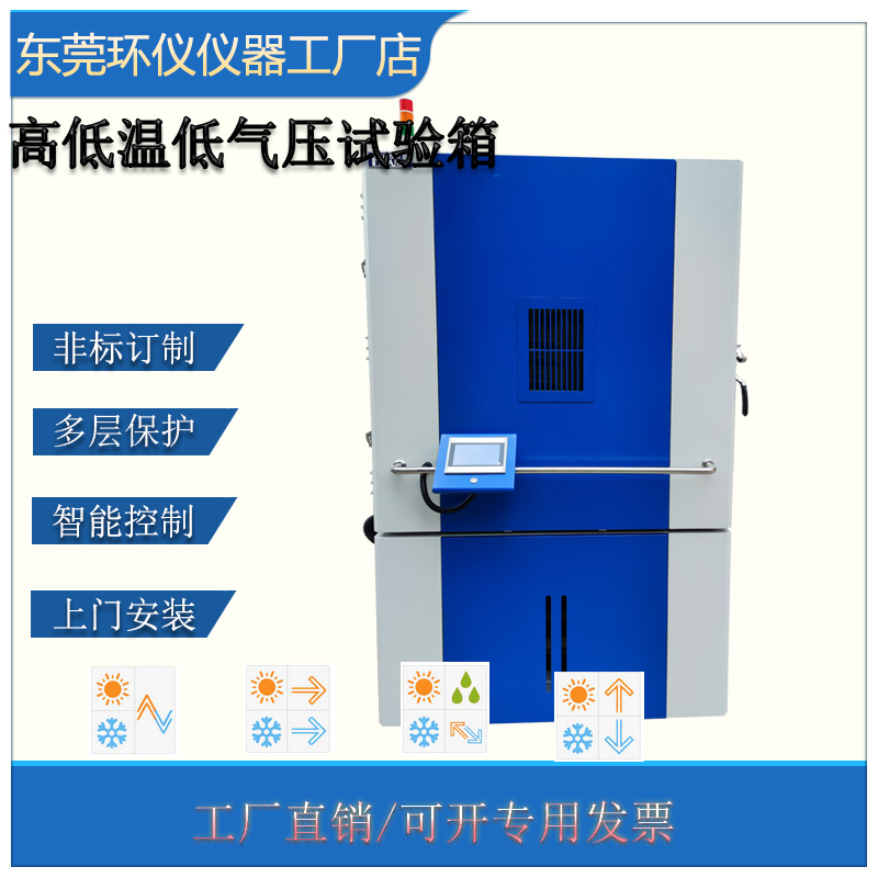 海拔测试试验箱技术方案