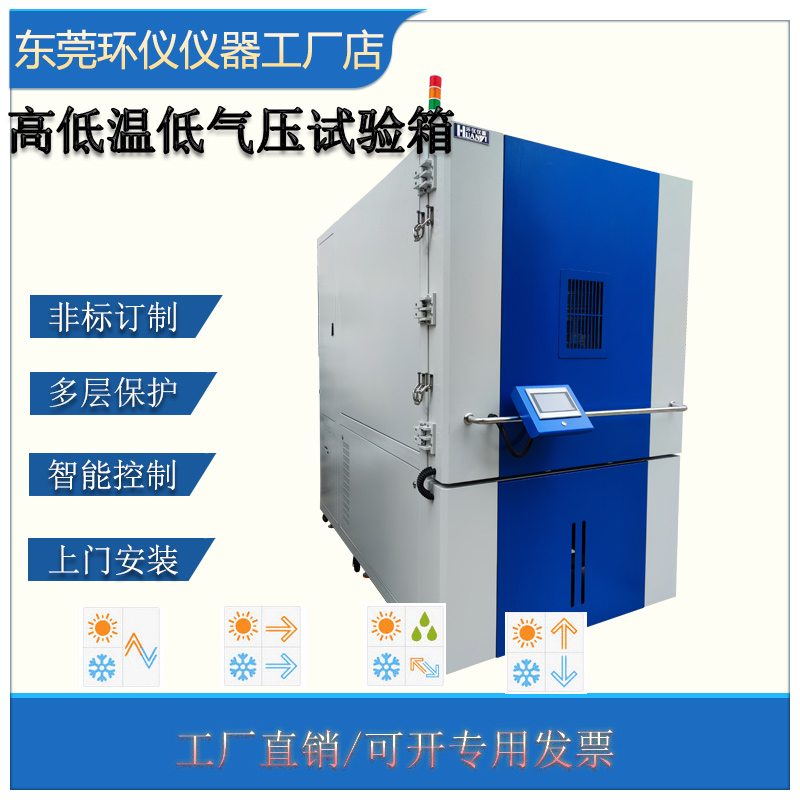 高空低气压试验箱试验压力要多大？