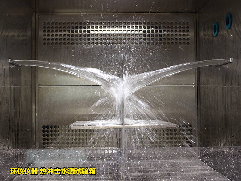 热冲击水溅试验箱(图1)