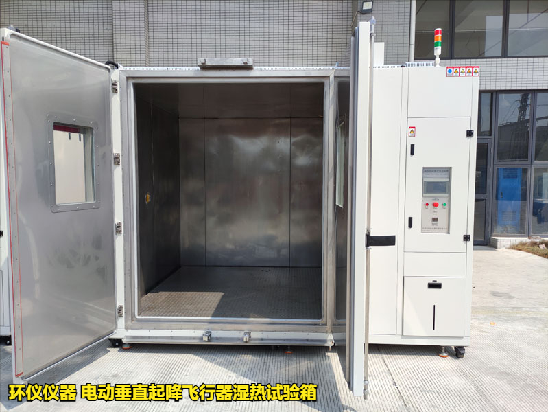 电动垂直起降飞行器湿热试验箱(图3)