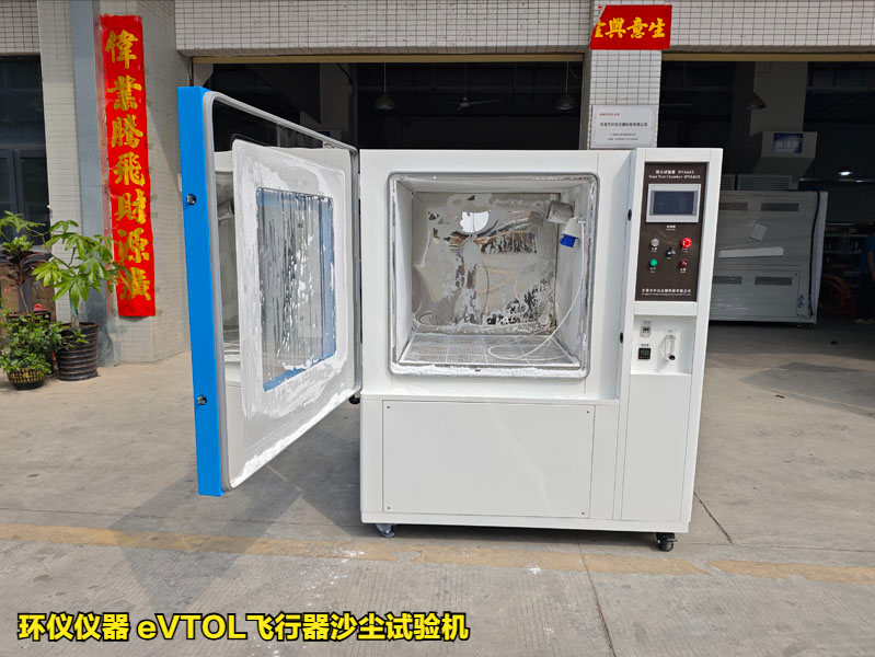 垂直起降飞行器防尘试验箱的试验步骤(图1)